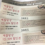 계절밥상 할인권/센텀시티 홈플러스점 | 안전한 중고나라, NO.1 직거래 번개장터 계절밥상 할인권/센텀시티 홈플러스점 | 번개장터