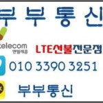 선불폰/선불유심 신불자.연체자.외국인 100%개통합니다.택배개통... 1 직거래 번개장터 선불폰/선불유심 신불자.연체자.외국인 100%개통합니다.... 