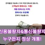 통신연체자핸드폰개통 01090648827 | 안전한 중고나라, NO.1 직거래 번개장터 통신연체자핸드폰개통 01090648827 | 번개장터