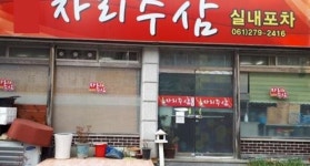 비즈상세페이지 < 부가정보 - 목포BIZ - 상점 상세 보기