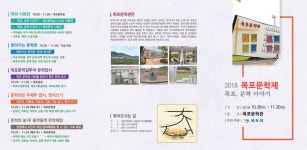 2018 목포문학제 개최 안내 - 목포문화예술회관 2018 목포문학제 개최 안내