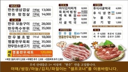 목포시산내들식육식당 산내들식육식당