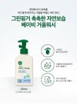 [그린핑거] 촉촉한자연보습 베이비거품워시320ml (2018) - NS홈쇼핑