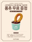 스트릿츄러스, 전국 매장에 멤버십 서비스 ‘터칭’ 도입... com 스트릿츄러스, 전국 매장에 멤버십 서비스 ‘터칭’ 도입