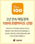 반찬가게 프랜차이즈 오레시피, 대전충청창업박람회에서 만날 수 있어 | 헤럴드경제 미주판 Heraldk.com 반찬가게 프랜차이즈 오레시피... 