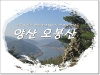 양산 오봉산 > 지역명산