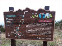 제주 군산오름 > 둘레길