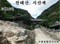 천태시산 > 등산낚시가이드