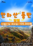 한라이용원.낚시 | 한라단풍 > 등산낚시가이드