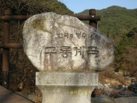구룡폭포 > 등산낚시가이드