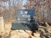 도락산 > 등산낚시가이드