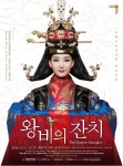 부산국악원 한류상설공연 왕비의 잔치 > 이벤트