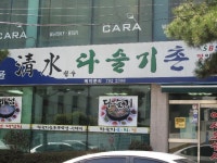 재난 블록버스터 > 네티즌 추천맛집