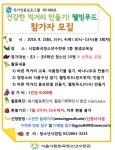 		창의인성교육넷(크레존) - [서울시립화곡청소년수련관]건강한 먹거리 만들기! 웰빙푸드 참가자 모집	 [서울시립화곡청소년수련관]건강한 먹거리... 