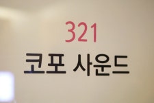 하이파이클럽 : 2017 멜론 서울국제오디오쇼 후기 코포사운드 (321호) 2017 멜론 서울국제오디오쇼 후기 코포사운드 (321호)