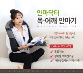 안마닥터 목어깨 안마기/마사지기 - NS홈쇼핑