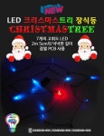 집콕놀이 LED 크리스마스트리 장식등 만들기 택1 - 오너클랜 오너클랜 - 집콕놀이 LED 크리스마스트리 장식등 만들기 택1