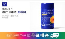 하프클럽 홀리데이즈 루테인 지아잔틴 클린아이 1병 30캡슐