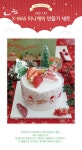 [(4인 1조) X-mas 미니케익 크리스마스케이크 만들기세트 베이킹키트]