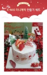 [X-mas 미니케익 크리스마스케이크 만들기세트 베이킹키트]