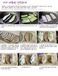 e홈의 레시피 ^^ -가지 애호박 샌드위치