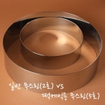 [우정 떡케익용 무스링 (원형 5호)]