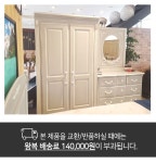 다미빈티지옷장 - 부천시 원미구 석천로16번길 9 | 플뢰르 프로방스 빈티지 원목옷장 - 사는 게 즐겁다! 롯데닷컴