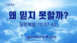 알라메다장로교회 (Alameda Korean Presbyterian Church) : - Church, Alameda Church, Alameda Korean Presbyterian Church, 알라메다... 