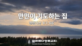 알라메다장로교회 (Alameda Korean Presbyterian Church) : - Church, Alameda Church, Alameda Korean Presbyterian Church, 알라메다... 