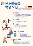 이미지 : 본한글학교 학생모집