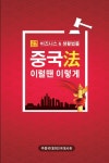 중국한국인회 : - 재중국한국인회