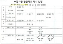 꿈사랑한글학교 : - 자유게시판, 꿈사랑한글학교, Community, 정보공유, 게시판
