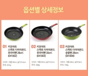 키친아트 스마트 다이아몬드 후라이팬/궁중팬 3종택1(DI1007)● - 한샘몰