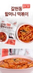[갈현동]할머니떡볶이 580g x 2팩