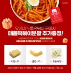 LF스퀘어 공식 온라인몰 [사용x] 유가네 떡볶이 어묵탕 4팩 세트