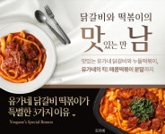 유가네 닭갈비 떡볶이 세트 780g :상세정보 - HAGO(하고)