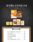 LF스퀘어 공식 온라인몰 [사용x] 유가네 분식세트(오리지널)