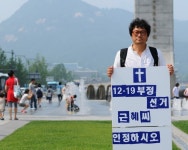 누구나앨범 - 김석채 교우 1인시위