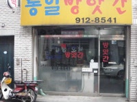 누구나앨범 - 20081115아침나들이-동네풍경(종암동,월곡1동)
