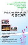 통일선교위원회 - 천안함 진실규명, 한반도 평화실현 8.15 범국민대회
