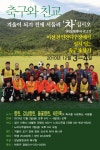 향린축구클럽 - 우와~ 축구와 친교 12/3-4일