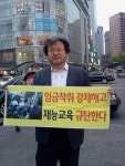 열린게시판 - 4/25-26일 재능1인시위 인증샷