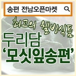 3+1행사(전남오픈마켓/남도농산)여주차 티백 14g - 샵계부