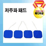대성홈테크 저주파패드 (2조4매) 저주파자극기패드 - 샵계부