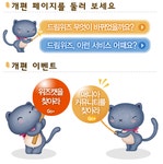오늘의유머 - 드림위즈 봄맞이 개편을 알려드립니다. 드림위즈 봄맞이 개편을 알려드립니다.