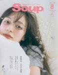 외방커뮤니티 > 외방재팬 > 모리 에리카 - Soup 2016년 8월호