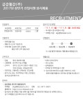 [금강철강(주) 채용] 금강철강 17 신입사원 상시채용 (~2017-07-31)... 사람인 [금강철강(주) 채용] 금강철강 17 신입사원 상시채용 (~2017... 