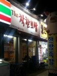 외방커뮤니티 > 별방 > 인천 문학동 착한보쌈