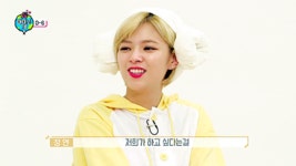 WANT - 다현이가 뭘 한건가?ㅋㅋㅋㅋ