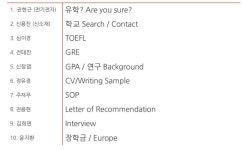  유학가신 고려대 선배들(AKUSSA)이 준비한 설명회! 목차가 나와서 추가로 공지합니다   유학가신 고려대 선배들(AKUSSA)이 준비한 설명회!... 